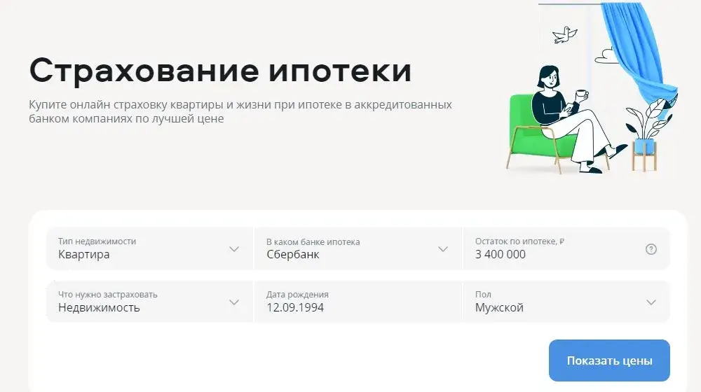 Шаг 1: ввод параметров ипотеки и объекта
