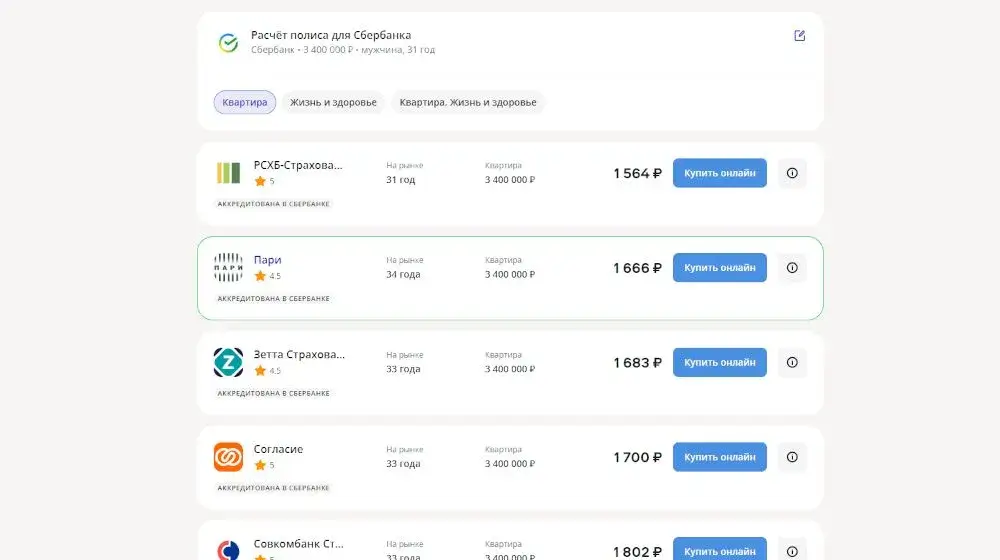 Шаг 2: список вариантов ипотечного страхования и выбор подходящего